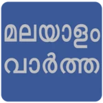 flash news malayalam android application logo